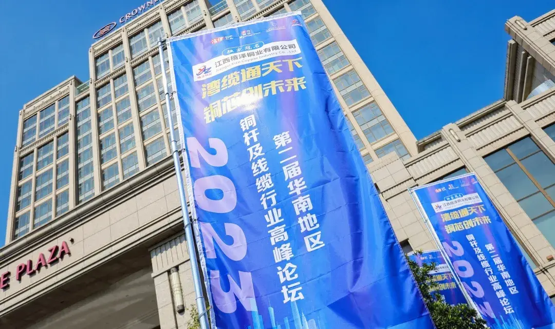 2024 Mysteel Copper Industry Annual Conference and Copper Rod and Cable Industry Annual Conference